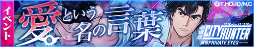 画像ギャラリー No.002のサムネイル画像 / 「クロス×ロゴス」，「劇場版シティーハンター」とのコラボイベントを開始