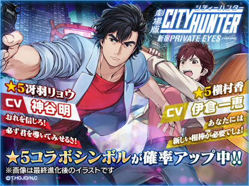 画像ギャラリー No.005のサムネイル画像 / 「クロス×ロゴス」，「劇場版シティーハンター」とのコラボイベントを開始