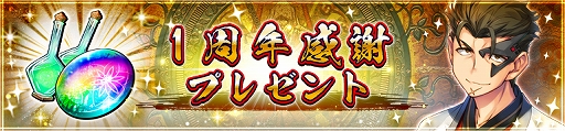 画像ギャラリー No.001のサムネイル画像 / 「うたわれるもの ロストフラグ」，公式番組で発表された1周年記念イベントの詳細が公開。プレゼントキャンペーン第2弾の開催も