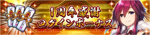画像ギャラリー No.002のサムネイル画像 / 「うたわれるもの ロストフラグ」，公式番組で発表された1周年記念イベントの詳細が公開。プレゼントキャンペーン第2弾の開催も