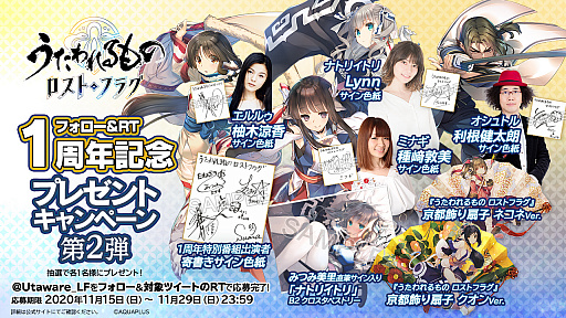 画像ギャラリー No.012のサムネイル画像 / 「うたわれるもの ロストフラグ」，公式番組で発表された1周年記念イベントの詳細が公開。プレゼントキャンペーン第2弾の開催も