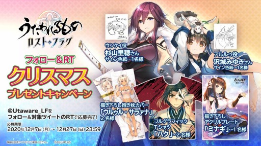 画像ギャラリー No.012のサムネイル画像 / 「うたわれるもの ロストフラグ」，新イベント“聖夜奔走甦れ、さんたさん！”が開催