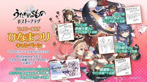 画像ギャラリー No.001のサムネイル画像 / 「うたわれるもの ロストフラグ」，メインストーリー5章の後半が配信。声優陣のサイン色紙などが当たるキャンペーンも