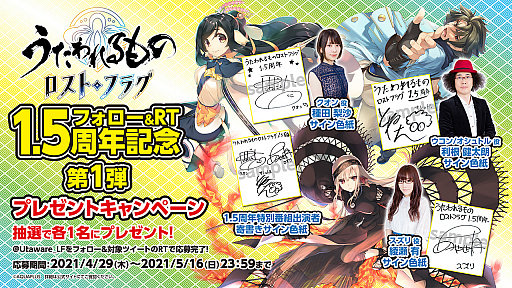 画像ギャラリー No.003のサムネイル画像 / 「うたわれるもの ロストフラグ」，1.5周年イベント“白き同盟、黒き楔”開催