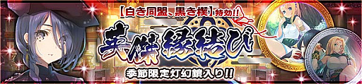 画像ギャラリー No.006のサムネイル画像 / 「うたわれるもの ロストフラグ」，1.5周年イベント“白き同盟、黒き楔”開催