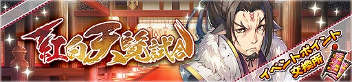 画像ギャラリー No.003のサムネイル画像 / 「うたわれるもの ロストフラグ」で，イベント“紅白天覧試合”が開催