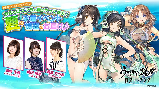 画像ギャラリー No.001のサムネイル画像 / 「うたわれるもの ロストフラグ」，夏の特別番組を7月24日にYouTubeで配信