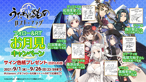 画像ギャラリー No.001のサムネイル画像 / 「うたわれるもの ロストフラグ」，メインストーリー第6章の前半が配信開始