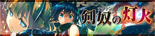 画像ギャラリー No.004のサムネイル画像 / 「うたわれるもの ロストフラグ」，メインストーリー第6章の前半が配信開始
