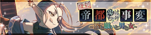画像ギャラリー No.002のサムネイル画像 / 「うたわれるもの ロストフラグ」，イベント“帝都湯けむり事変〜酒と願いと男と女〜”がフルボイスで復刻開催