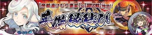 画像ギャラリー No.005のサムネイル画像 / 「うたわれるもの ロストフラグ」，イベント“帝都湯けむり事変〜酒と願いと男と女〜”がフルボイスで復刻開催