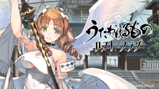 画像ギャラリー No.001のサムネイル画像 / 「うたわれるもの ロストフラグ」の2周年イベント“想いの爪痕”が開催。ガチャにルゥナ（CV：儀武ゆう子）が期間限定で登場