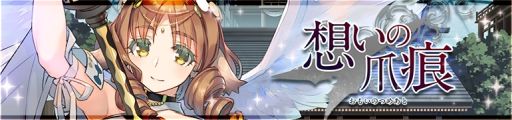 画像ギャラリー No.002のサムネイル画像 / 「うたわれるもの ロストフラグ」の2周年イベント“想いの爪痕”が開催。ガチャにルゥナ（CV：儀武ゆう子）が期間限定で登場