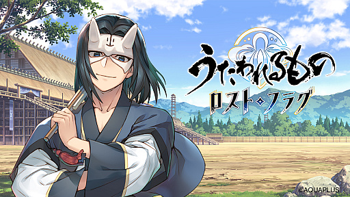 画像ギャラリー No.001のサムネイル画像 / 「うたわれるもの ロストフラグ」，イベント“想いの爪痕”をフルボイス化して復刻開催