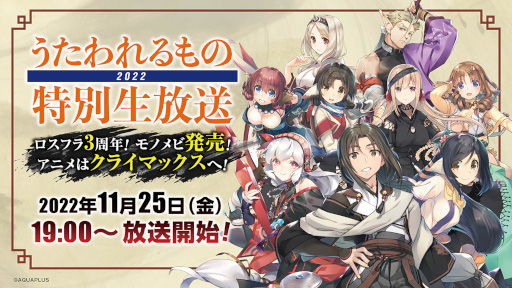 画像ギャラリー No.001のサムネイル画像 / 「うたわれるもの特別生放送2022」が11月25日19：00より配信に。最新作の情報を公開予定