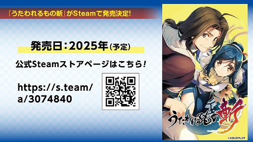 画像ギャラリー No.002のサムネイル画像 / 「うたわれるもの ロストフラグ」×「ToHeart2」コラボが8月1日から開催。PC版「うたわれるもの斬」2025年にSteamでリリース