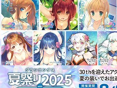 アクアプラスのヒロインたちが夏の装いで登場。「グランエンタス夏祭り2025 with アクアプラス」，8月9日から東京・秋葉原で開催