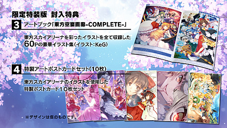 画像ギャラリー No.018のサムネイル画像 / Switch版「東方スカイアリーナ・幻想郷空戦姫-MATSURI-CLIMAX」のパッケージ版が2020年2月27日に発売決定。限定特装版も登場
