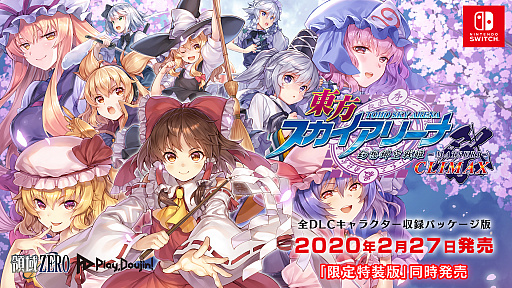 画像ギャラリー No.001のサムネイル画像 / 「東方スカイアリーナ・幻想郷空戦姫-MATSURI-CLIMAX」，Switch用パッケージ版が本日発売