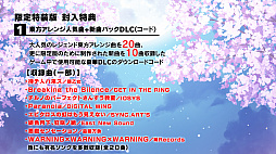 画像ギャラリー No.003のサムネイル画像 / 「東方スカイアリーナ・幻想郷空戦姫-MATSURI-CLIMAX」，Switch用パッケージ版が本日発売