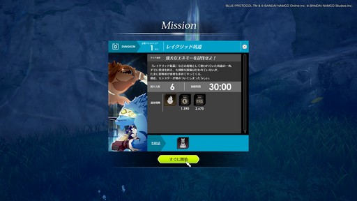 画像ギャラリー No.034のサムネイル画像 / 「BLUE PROTOCOL」クローズドβテストのプレイレポートを掲載。CATから9か月を経て確実に進化しているが，不便さも浮き彫りに
