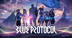 画像ギャラリー No.001のサムネイル画像 / 「BLUE PROTOCOL」のマッチング負荷テストが11月7日に実施へ。詳細は本日20：00から公式番組にて発表