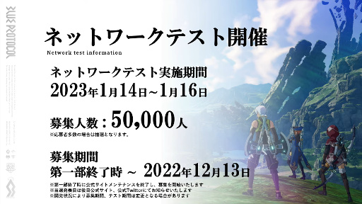 画像ギャラリー No.003のサムネイル画像 / 「BLUE PROTOCOL」は2023年早春にサービス開始予定！　5万人を対象とするネットワークテストのテスター募集が本日スタート