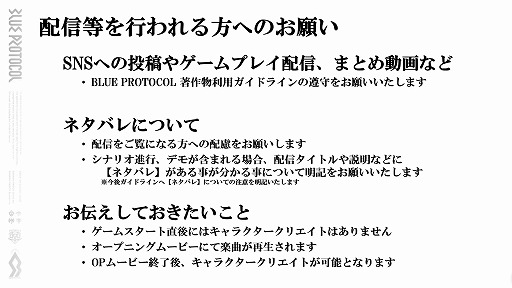 画像ギャラリー No.023のサムネイル画像 / 「BLUE PROTOCOL」，3月31日14：00開始のネットワークテストに関する詳細が明らかに。公式番組『ブルプロ通信 番外編』視聴レポート