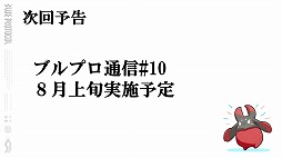 画像ギャラリー No.044のサムネイル画像 / 「BLUE PROTOCOL」の公式番組「ブルプロ通信 #9」視聴レポート。7月12日のアップデート内容や，ブリッツランサーの実機プレイなどを紹介