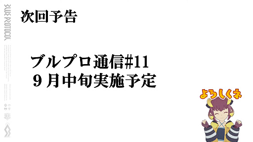 画像ギャラリー No.058のサムネイル画像 / 「ブルプロ通信 #10」発表内容まとめ。クラスバランス調整＆メイド服ガシャをはじめ，実装間近の“ブリッツランサー”実機プレイも