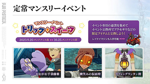 画像ギャラリー No.019のサムネイル画像 / 「ブルプロ通信 #11」まとめ。UI改善やガシャ調整，9月〜12月のハロウィンガシャや新コンテンツなど今後のロードマップも公開
