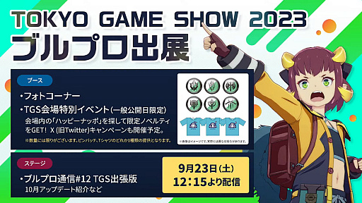 画像ギャラリー No.024のサムネイル画像 / 「ブルプロ通信 #11」まとめ。UI改善やガシャ調整，9月〜12月のハロウィンガシャや新コンテンツなど今後のロードマップも公開