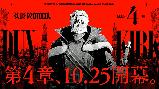 画像ギャラリー No.002のサムネイル画像 / 「ブルプロ」10月25日アップデートのTOPIC。シナリオ4章の追加に向けて，明日朝まで"ガシャチケット×3”などが多数配布中