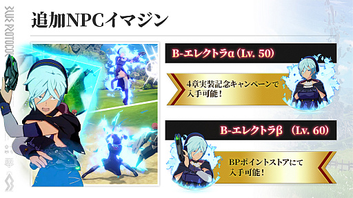 画像ギャラリー No.008のサムネイル画像 / 「ブルプロ」10月25日アップデートのTOPIC。シナリオ4章の追加に向けて，明日朝まで"ガシャチケット×3”などが多数配布中