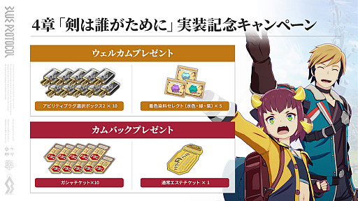 画像ギャラリー No.010のサムネイル画像 / 「ブルプロ」10月25日アップデートのTOPIC。シナリオ4章の追加に向けて，明日朝まで"ガシャチケット×3”などが多数配布中