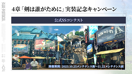 画像ギャラリー No.011のサムネイル画像 / 「ブルプロ」10月25日アップデートのTOPIC。シナリオ4章の追加に向けて，明日朝まで"ガシャチケット×3”などが多数配布中
