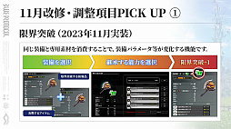 画像ギャラリー No.008のサムネイル画像 / 「BLUE PROTOCOL」使えるスキル数が2倍に!?　ブルプロが明日の11月アプデでめちゃくちゃ変わるぞー！