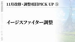 画像ギャラリー No.015のサムネイル画像 / 「BLUE PROTOCOL」使えるスキル数が2倍に!?　ブルプロが明日の11月アプデでめちゃくちゃ変わるぞー！