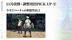画像ギャラリー No.018のサムネイル画像 / 「BLUE PROTOCOL」使えるスキル数が2倍に!?　ブルプロが明日の11月アプデでめちゃくちゃ変わるぞー！