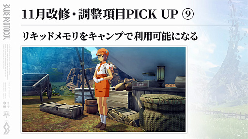 画像ギャラリー No.019のサムネイル画像 / 「BLUE PROTOCOL」使えるスキル数が2倍に!?　ブルプロが明日の11月アプデでめちゃくちゃ変わるぞー！