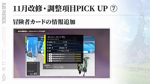 画像ギャラリー No.020のサムネイル画像 / 「BLUE PROTOCOL」使えるスキル数が2倍に!?　ブルプロが明日の11月アプデでめちゃくちゃ変わるぞー！