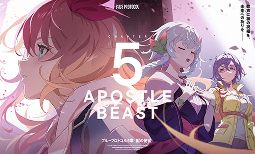 画像ギャラリー No.012のサムネイル画像 / 「BLUE PROTOCOL」，アカウント数100万件突破を記念したキャンペーンを実施。メインシナリオ5章「獣の使徒」の特設サイトもオープン