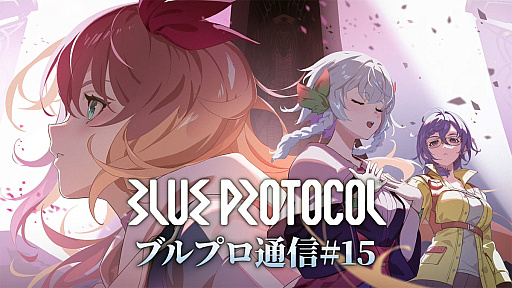 画像ギャラリー No.001のサムネイル画像 / 「ブルプロ通信 #15」発表内容まとめ。2月アプデで追加される新シナリオ5章や機能改修，新ガシャなどを紹介