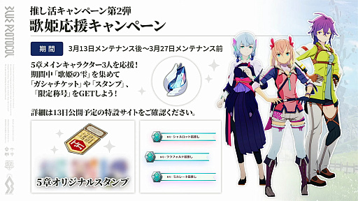 画像ギャラリー No.037のサムネイル画像 / 「ブルプロ通信 #15」発表内容まとめ。2月アプデで追加される新シナリオ5章や機能改修，新ガシャなどを紹介