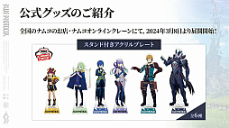 画像ギャラリー No.049のサムネイル画像 / 「ブルプロ通信 #15」発表内容まとめ。2月アプデで追加される新シナリオ5章や機能改修，新ガシャなどを紹介
