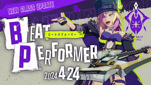 画像ギャラリー No.001のサムネイル画像 / 「BLUE PROTOCOL」，回復やバフでサポートを行う新クラス「ビートパフォーマー」を4月24日に実装。特設サイトやPVも公開に