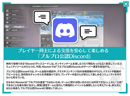 画像ギャラリー No.006のサムネイル画像 / 「ブルプロ公認Discord」で交流しない？　プレイヤーのためのコミュニティをフル活用しよう！