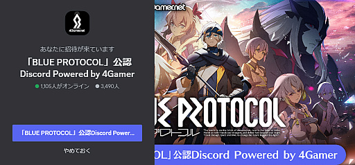 画像ギャラリー No.007のサムネイル画像 / 「ブルプロ公認Discord」で交流しない？　プレイヤーのためのコミュニティをフル活用しよう！