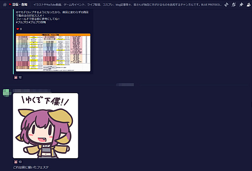 画像ギャラリー No.015のサムネイル画像 / 「ブルプロ公認Discord」で交流しない？　プレイヤーのためのコミュニティをフル活用しよう！