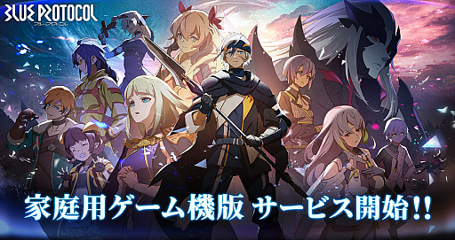画像ギャラリー No.015のサムネイル画像 / 「BLUE PROTOCOL」は今日で1周年！　急に釣りしながら“この1年のブルプロの変遷”を振り返ってみた